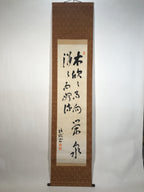 Japanese Hanging Scroll Kakejiku Vtg Black Calligraphy Poem Kanji KJ195-AD - Scroll-chidorivintage.com