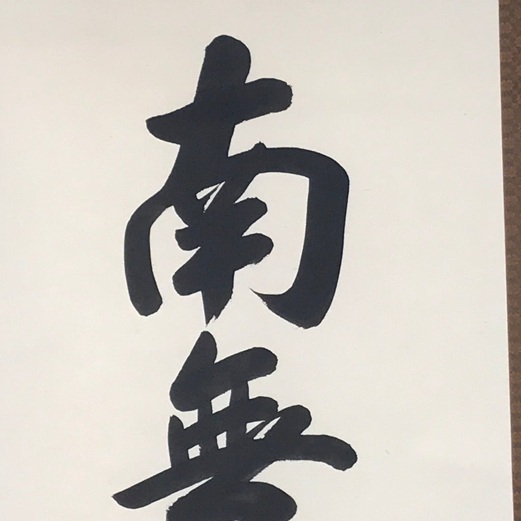Japanese Hanging Scroll Kakejiku Vtg Namu Amida Butsu Buddhist Calligraphy KJ199-AD - Scroll-chidorivintage.com