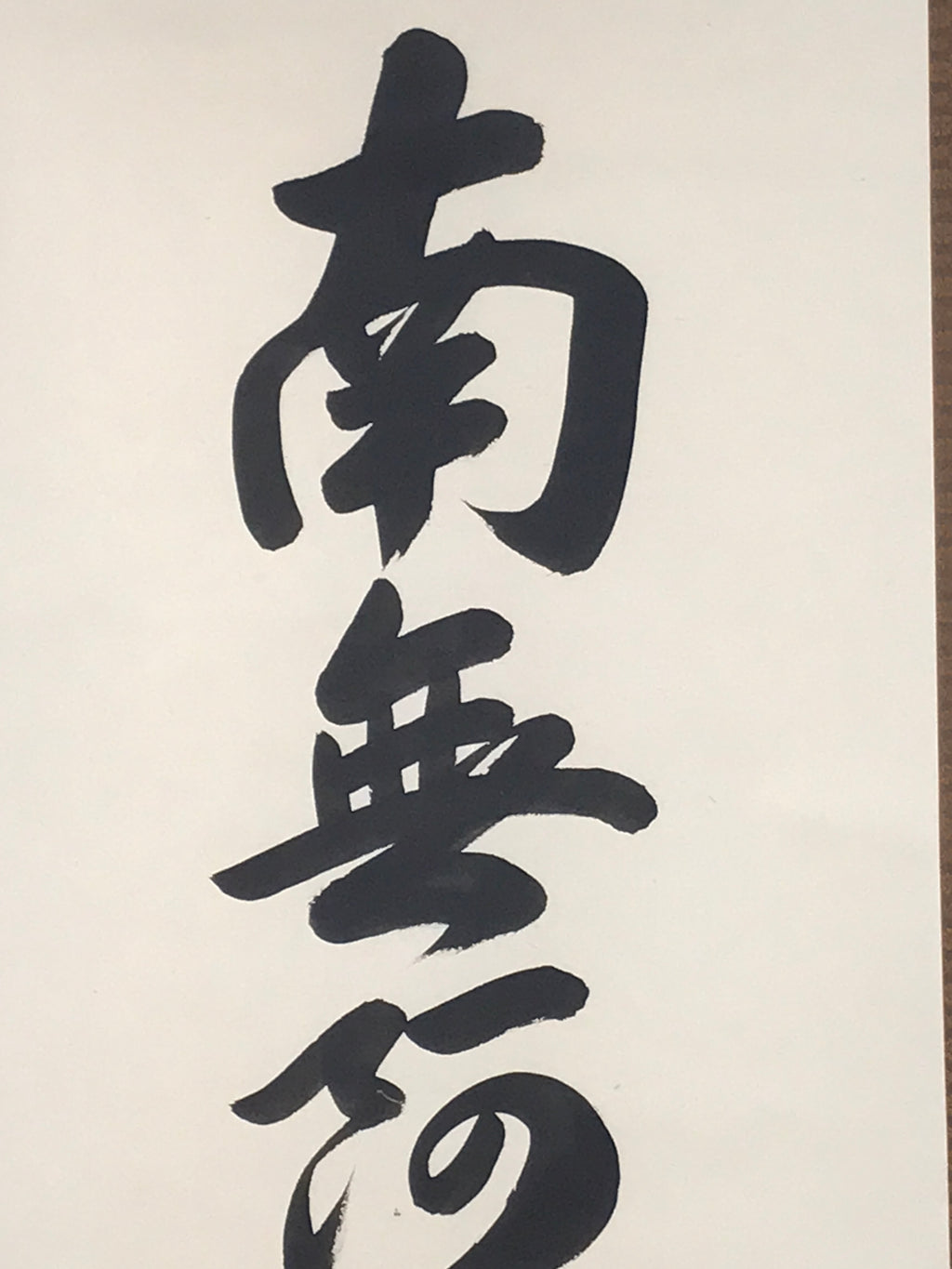 Japanese Hanging Scroll Kakejiku Vtg Namu Amida Butsu Buddhist Calligraphy KJ199-AD - Scroll-chidorivintage.com