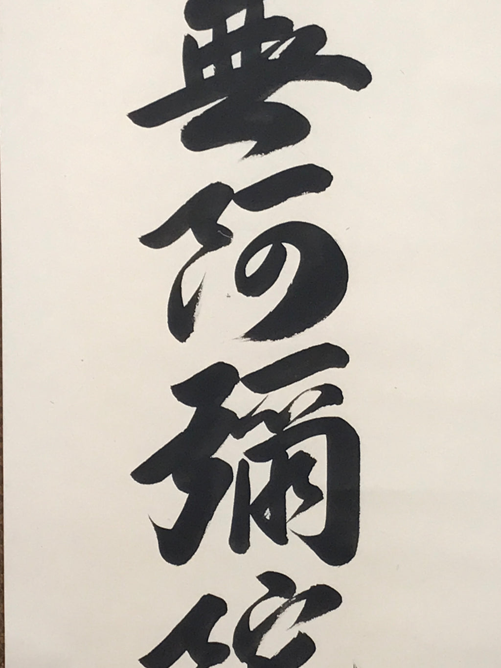 Japanese Hanging Scroll Kakejiku Vtg Namu Amida Butsu Buddhist Calligraphy KJ199-AD - Scroll-chidorivintage.com