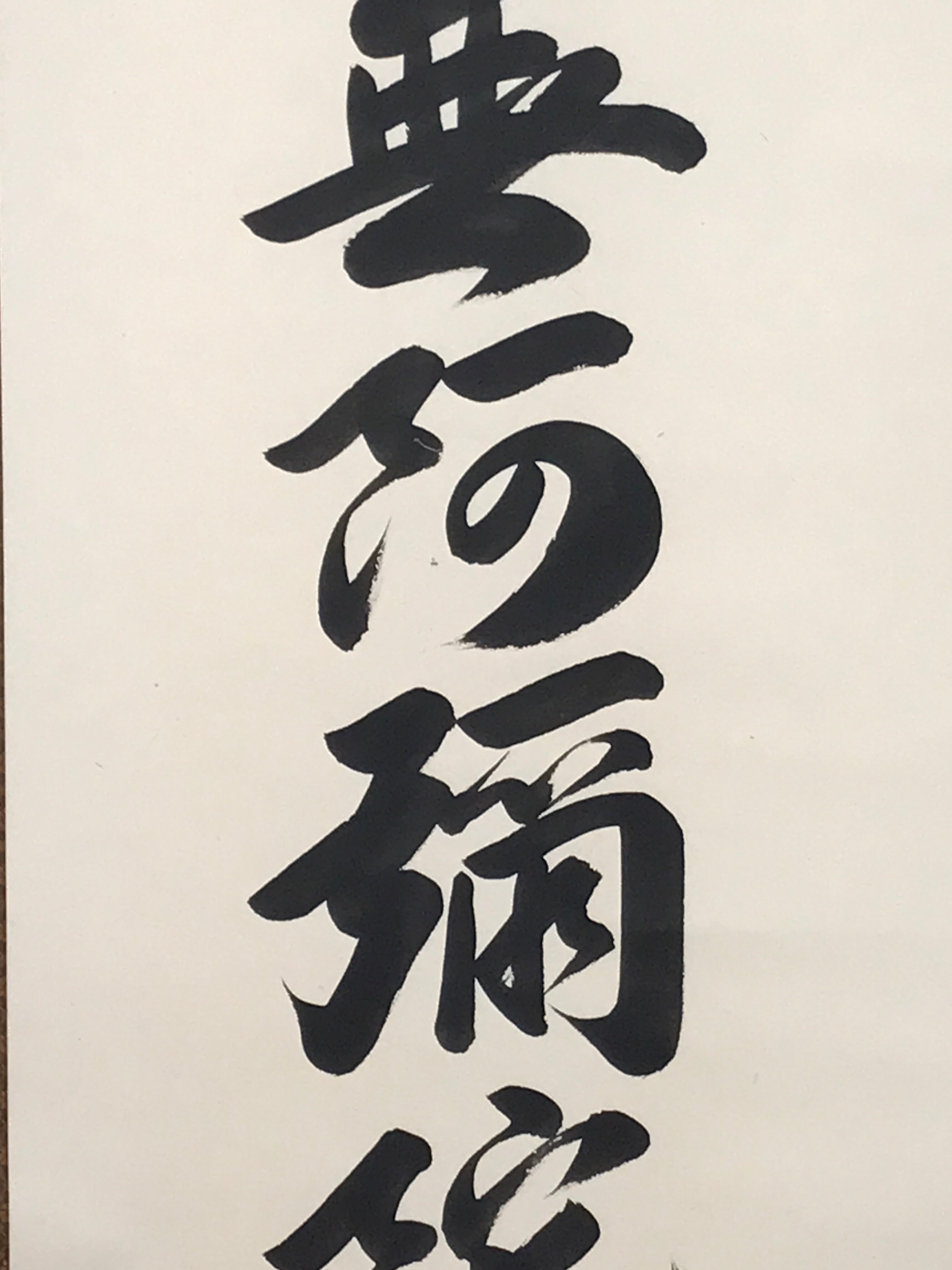 Japanese Hanging Scroll Kakejiku Vtg Namu Amida Butsu Buddhist Calligraphy KJ199-AD - Scroll-chidorivintage.com