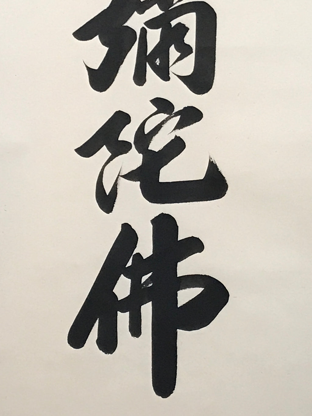 Japanese Hanging Scroll Kakejiku Vtg Namu Amida Butsu Buddhist Calligraphy KJ199-AD - Scroll-chidorivintage.com