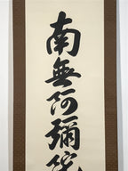 Japanese Hanging Scroll Kakejiku Vtg Namu Amida Butsu Buddhist Calligraphy KJ199-AD - Scroll-chidorivintage.com