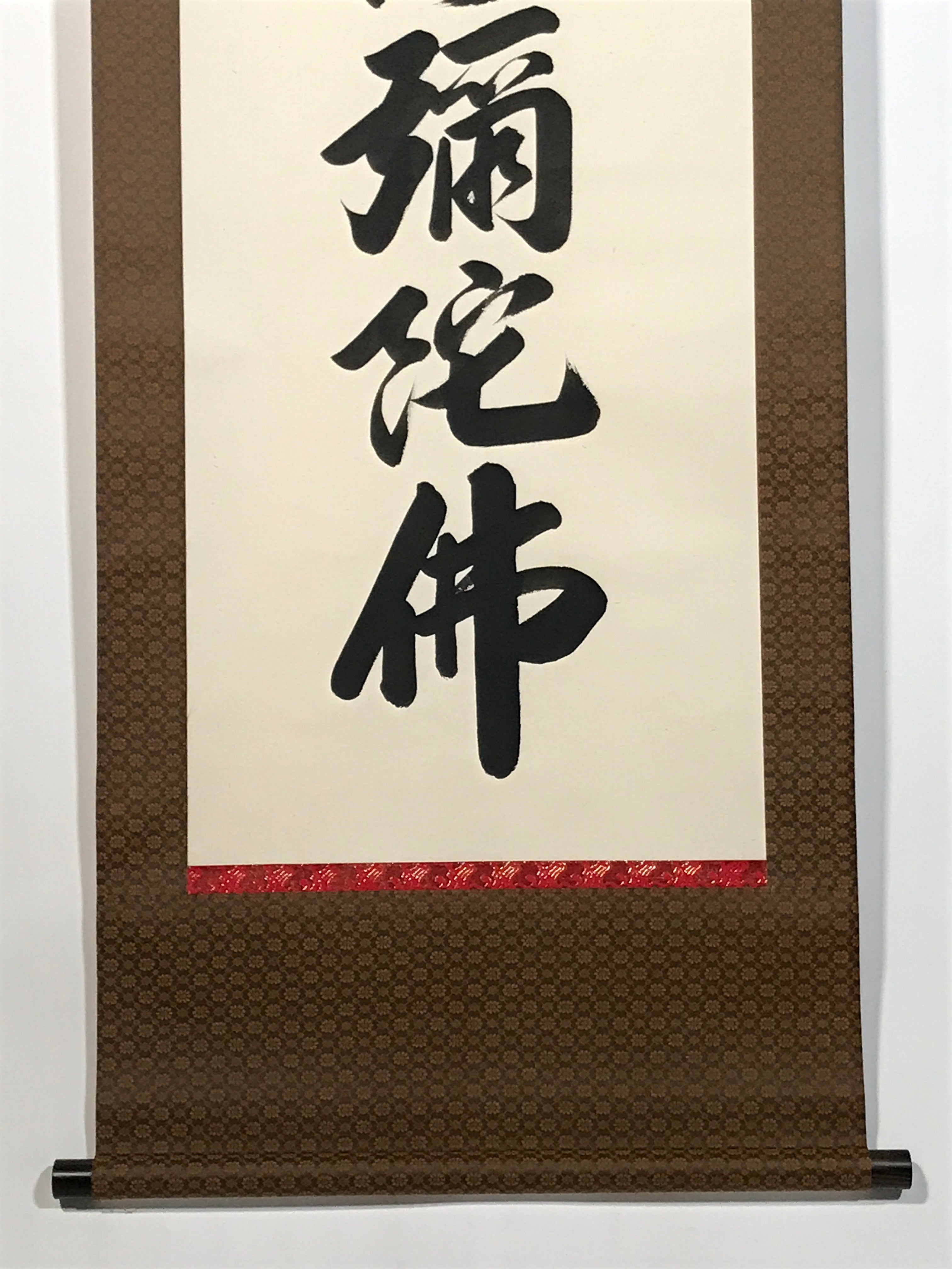 Japanese Hanging Scroll Kakejiku Vtg Namu Amida Butsu Buddhist Calligraphy KJ199-AD - Scroll-chidorivintage.com