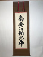 Japanese Hanging Scroll Kakejiku Vtg Namu Amida Butsu Buddhist Calligraphy KJ199-AD - Scroll-chidorivintage.com