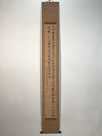 Japanese Hanging Scroll Kakejiku Vtg Chinese Poetry Kanbun Calligraphy KJ221-AD - Scroll-chidorivintage.com