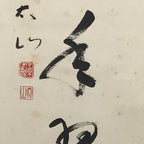 Japanese Hanging Scroll Kakejiku Vtg Vertical Calligraphy Kanji Characters KJ222-AD - Scroll-chidorivintage.com
