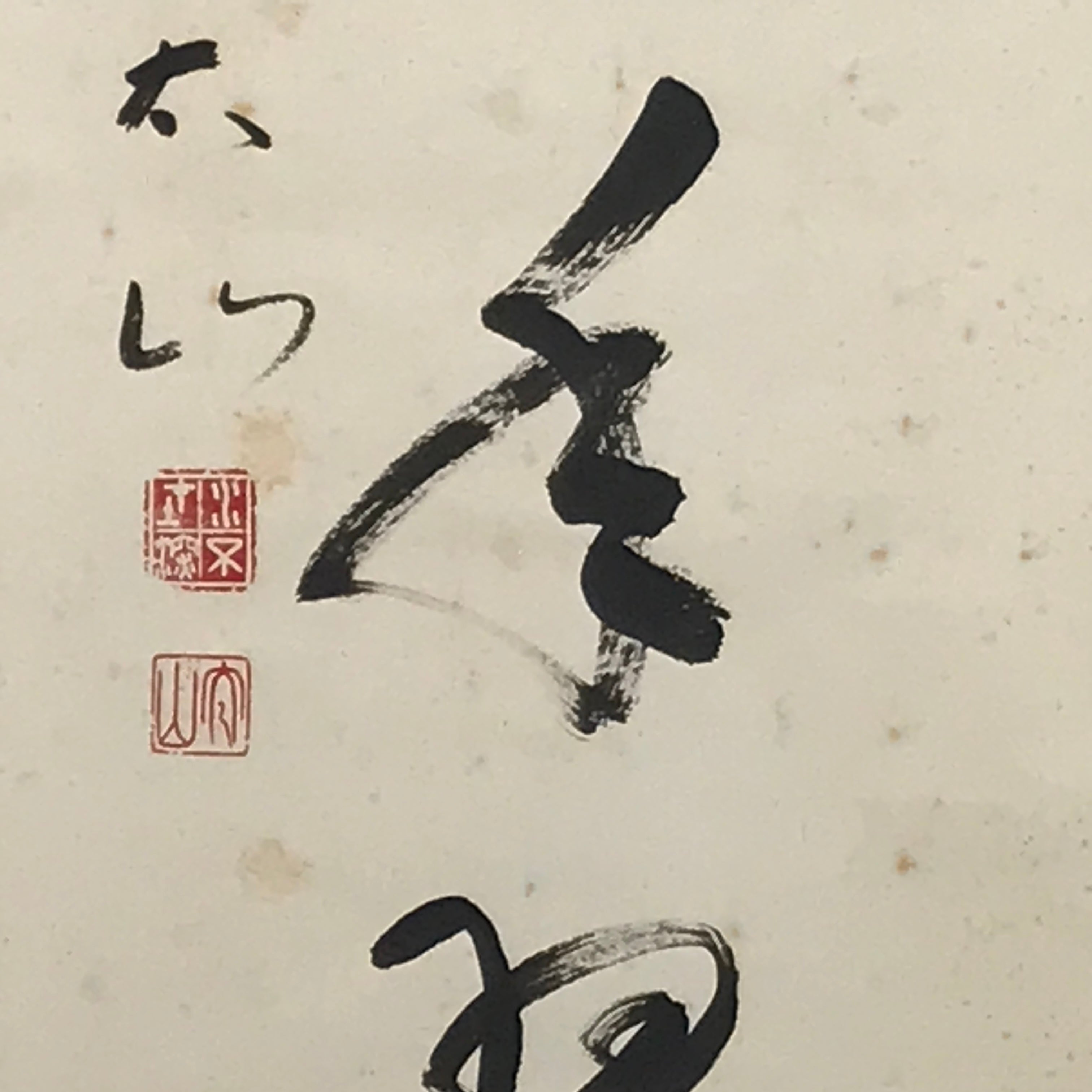 Japanese Hanging Scroll Kakejiku Vtg Vertical Calligraphy Kanji Characters KJ222-AD - Scroll-chidorivintage.com