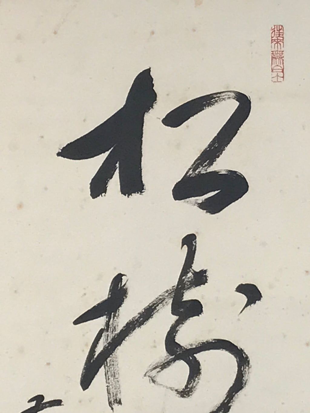 Japanese Hanging Scroll Kakejiku Vtg Vertical Calligraphy Kanji Characters KJ222-AD - Scroll-chidorivintage.com