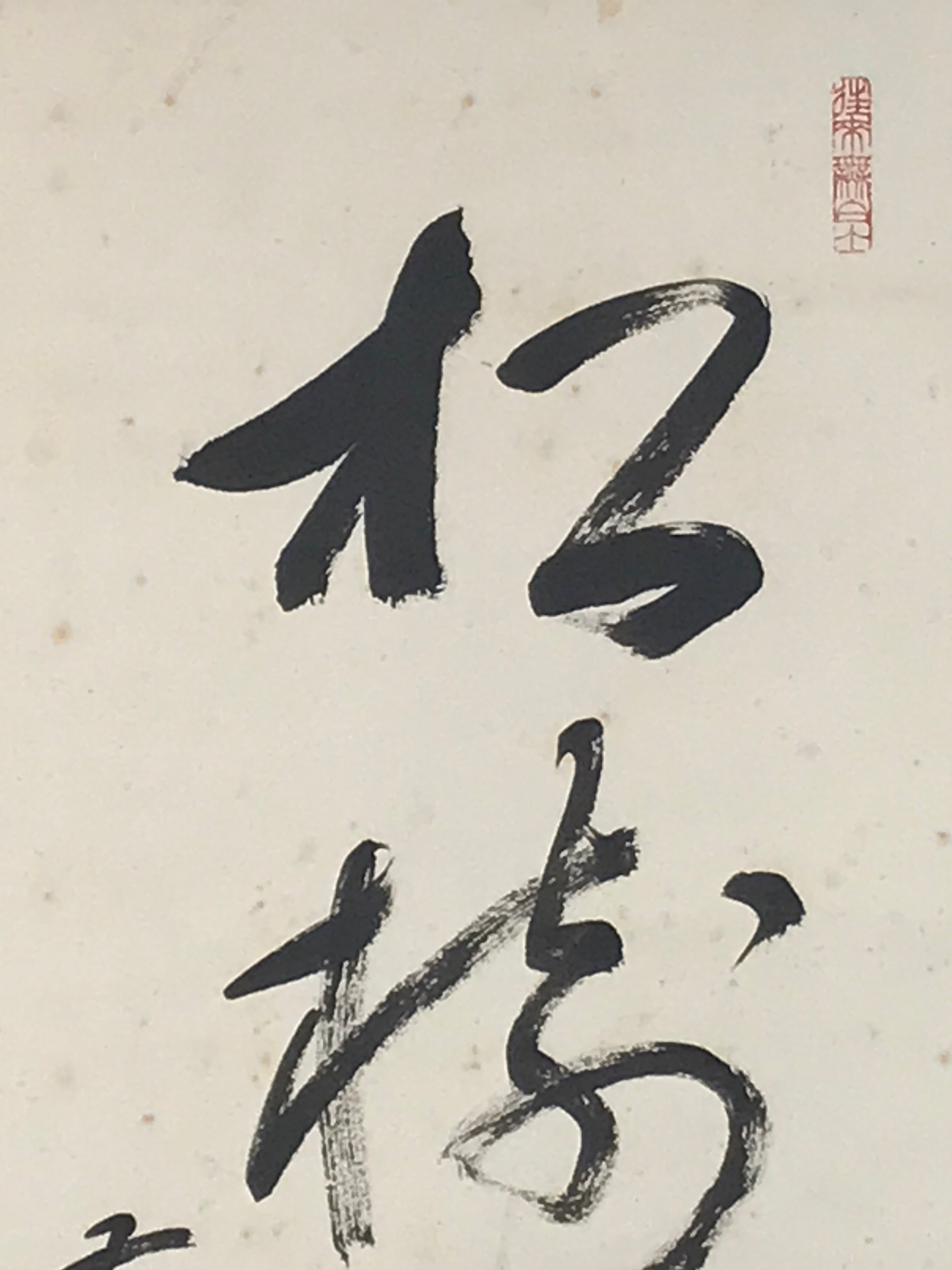 Japanese Hanging Scroll Kakejiku Vtg Vertical Calligraphy Kanji Characters KJ222-AD - Scroll-chidorivintage.com
