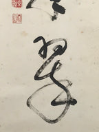 Japanese Hanging Scroll Kakejiku Vtg Vertical Calligraphy Kanji Characters KJ222-AD - Scroll-chidorivintage.com