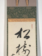 Japanese Hanging Scroll Kakejiku Vtg Vertical Calligraphy Kanji Characters KJ222-AD - Scroll-chidorivintage.com