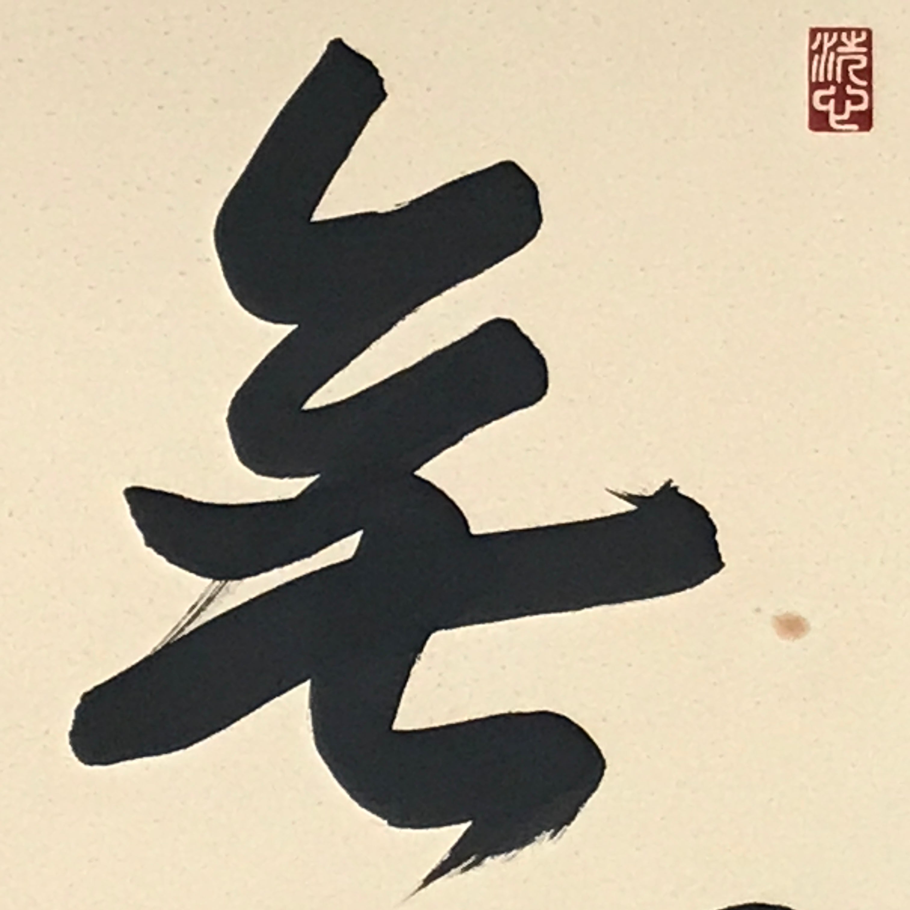 Japanese Hanging Scroll Kakejiku Vtg Buddhist Zen Words Calligraphy Kanji KJ223-AD - Scroll-chidorivintage.com