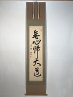 Japanese Hanging Scroll Kakejiku Vtg Buddhist Zen Words Calligraphy Kanji KJ223-AD - Scroll-chidorivintage.com