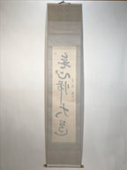 Japanese Hanging Scroll Kakejiku Vtg Buddhist Zen Words Calligraphy Kanji KJ223-AD - Scroll-chidorivintage.com