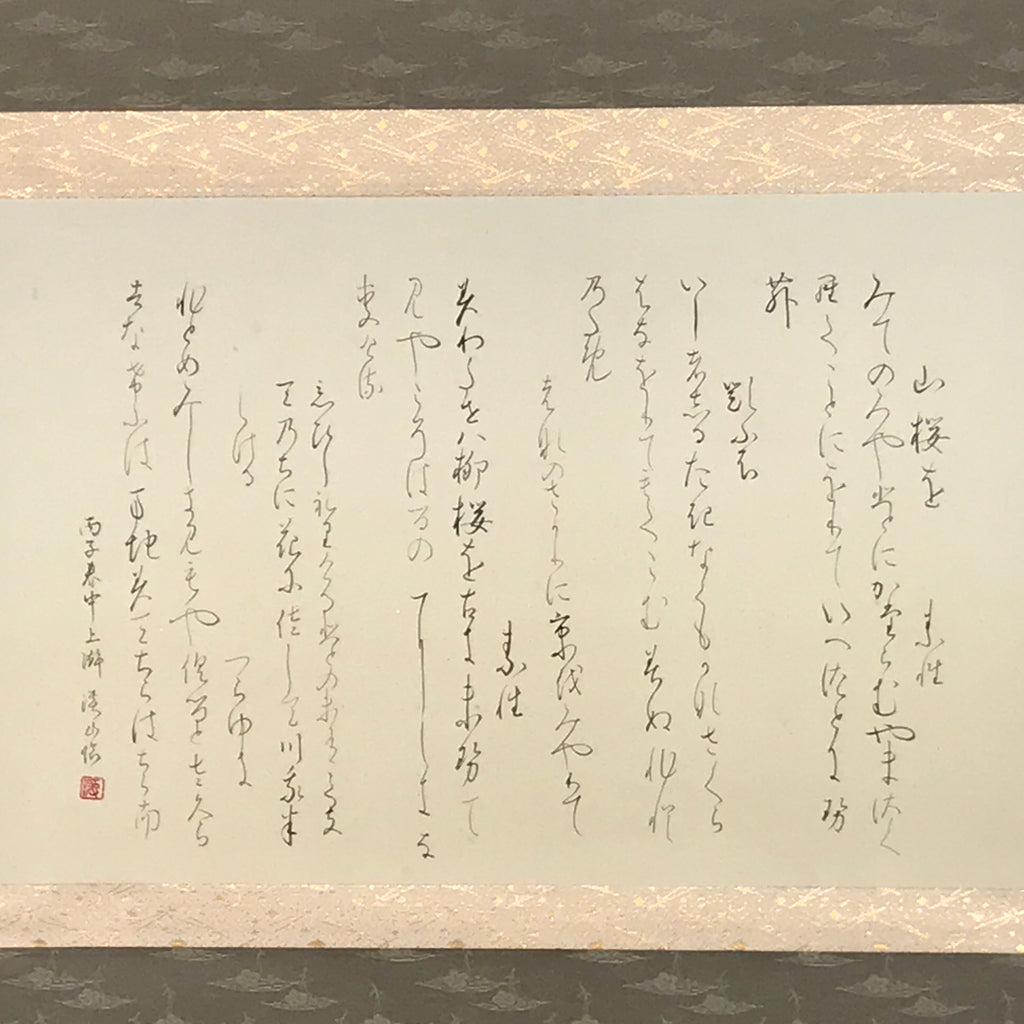 Japanese Hanging Scroll Vtg Kakejiku Poetry Wild Sakura Flower Calligraphy KJ225-AD - Scroll-chidorivintage.com