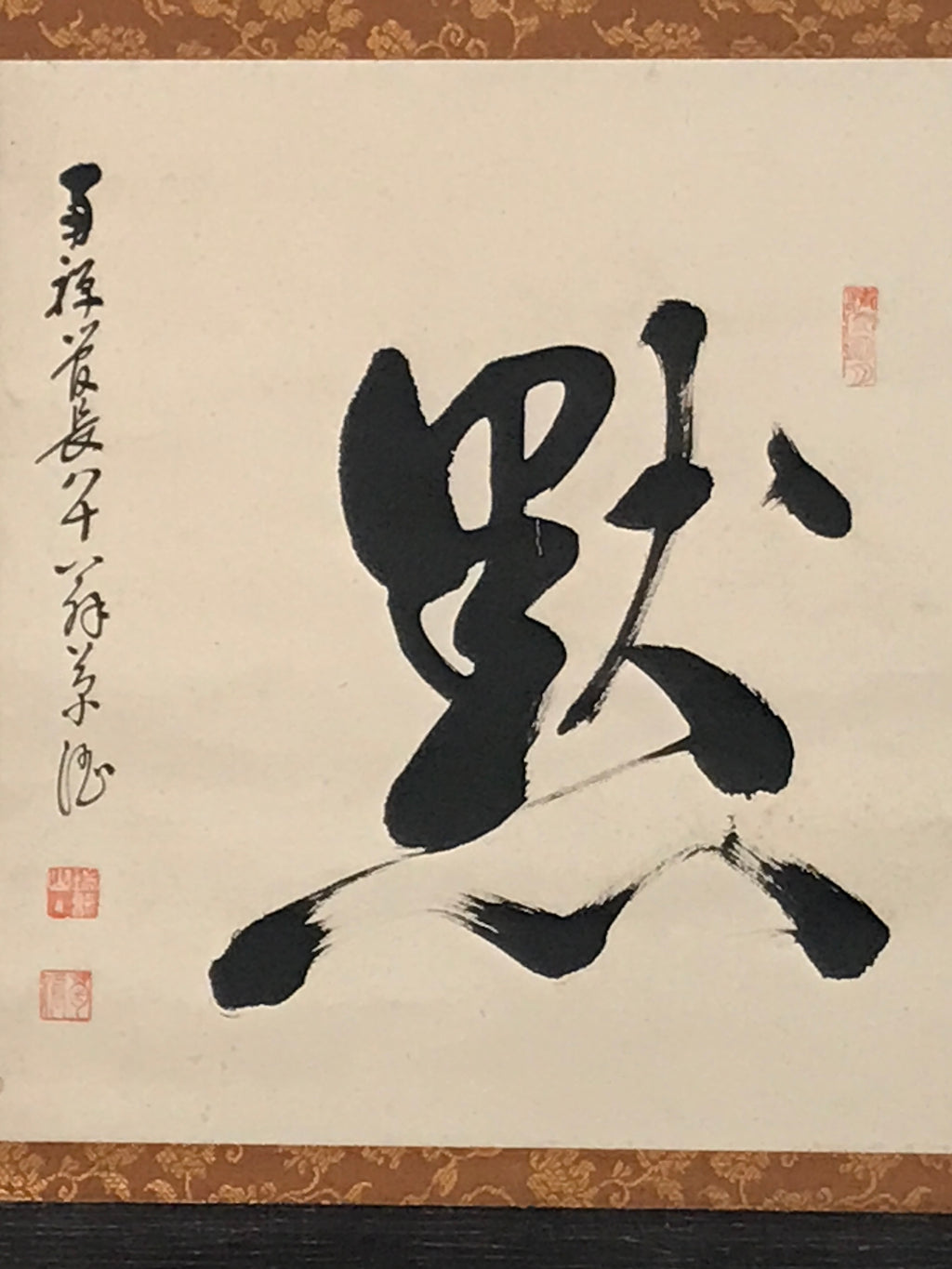 Japanese Hanging Scroll Vtg Kakejiku Become Silence Calligraphy Black Ink KJ241-AD - Scroll-chidorivintage.com
