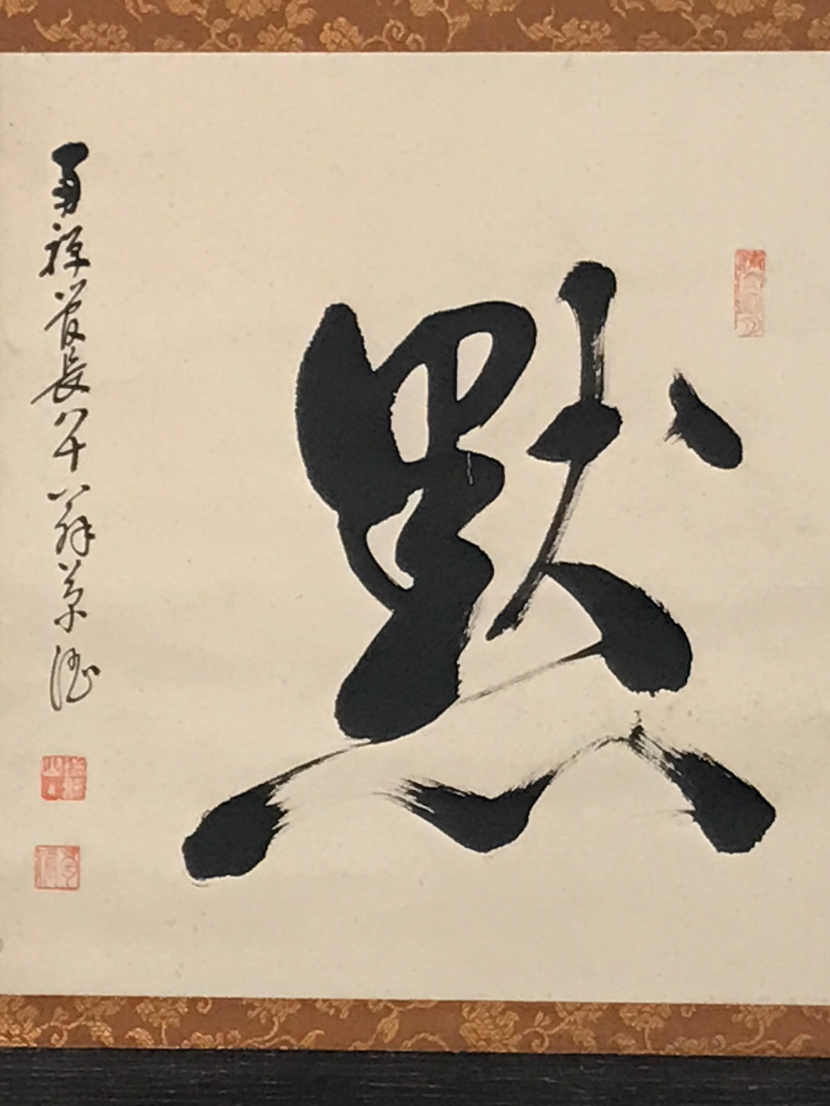 Japanese Hanging Scroll Vtg Kakejiku Become Silence Calligraphy Black Ink KJ241-AD - Scroll-chidorivintage.com