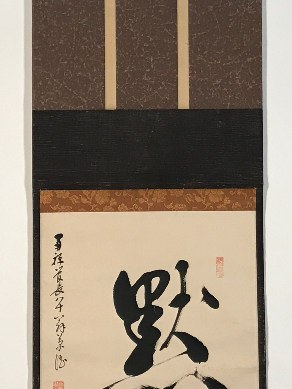 Japanese Hanging Scroll Vtg Kakejiku Become Silence Calligraphy Black Ink KJ241-AD - Scroll-chidorivintage.com