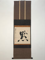 Japanese Hanging Scroll Vtg Kakejiku Become Silence Calligraphy Black Ink KJ241-AD - Scroll-chidorivintage.com