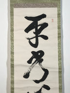 Japanese Hanging Scroll Vtg Kakejiku Zen Words Idiom Calligraphy Black Ink KJ243-AD - Scroll-chidorivintage.com