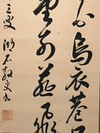 Japanese Hanging Scroll Vtg Kakejiku Liu Yuxi Kanshi Poem Calligraphy KJ247-AD - Scroll-chidorivintage.com