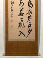 Japanese Hanging Scroll Vtg Kakejiku Liu Yuxi Kanshi Poem Calligraphy KJ247-AD - Scroll-chidorivintage.com