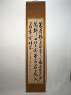 Japanese Hanging Scroll Vtg Kakejiku Liu Yuxi Kanshi Poem Calligraphy KJ247-AD - Scroll-chidorivintage.com