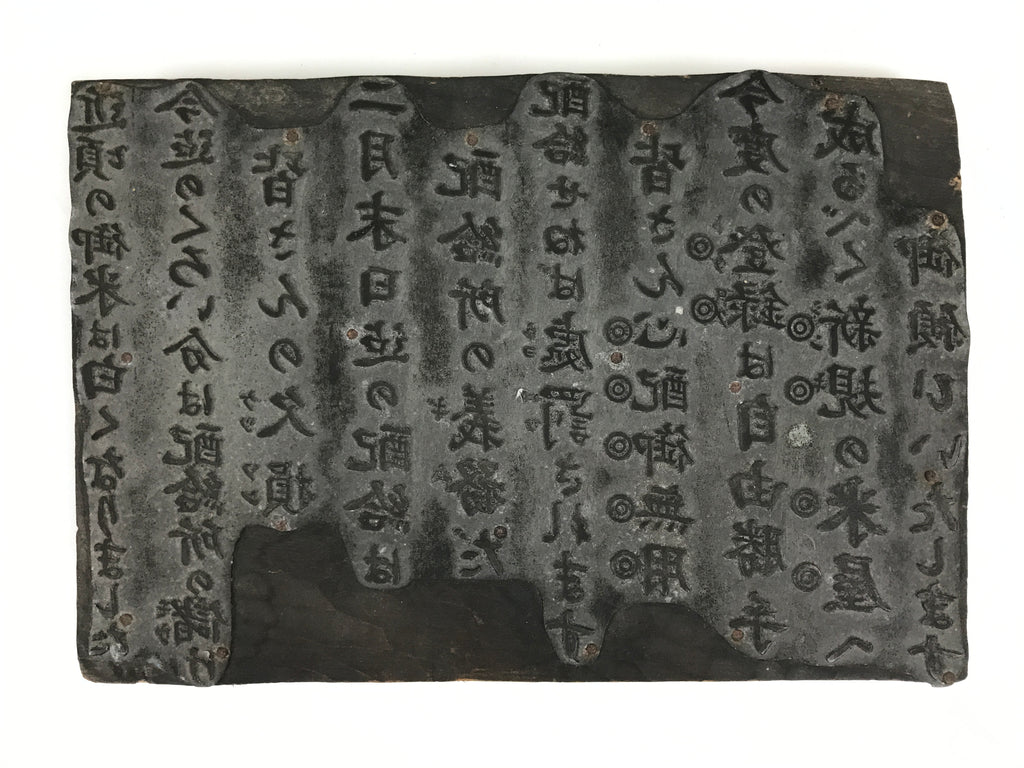 Japanese Metal Stamp Rice Distribution Text Vtg Wood Base Stationary HS287-OT - Hanko-chidorivintage.com