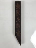 Antique Japanese Wood Carved Stamp Kanji Characters Showa Stationary HS292-OT - Hanko-chidorivintage.com
