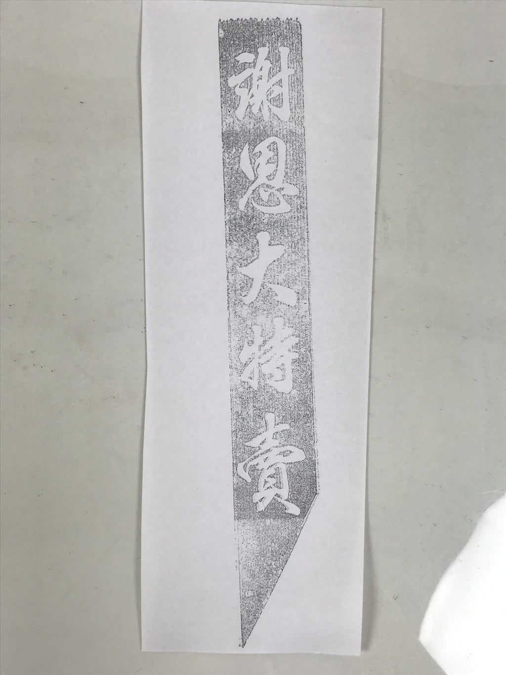 Antique Japanese Wood Carved Stamp Kanji Characters Showa Stationary HS292-OT - Hanko-chidorivintage.com