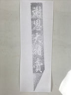 Antique Japanese Wood Carved Stamp Kanji Characters Showa Stationary HS292-OT - Hanko-chidorivintage.com