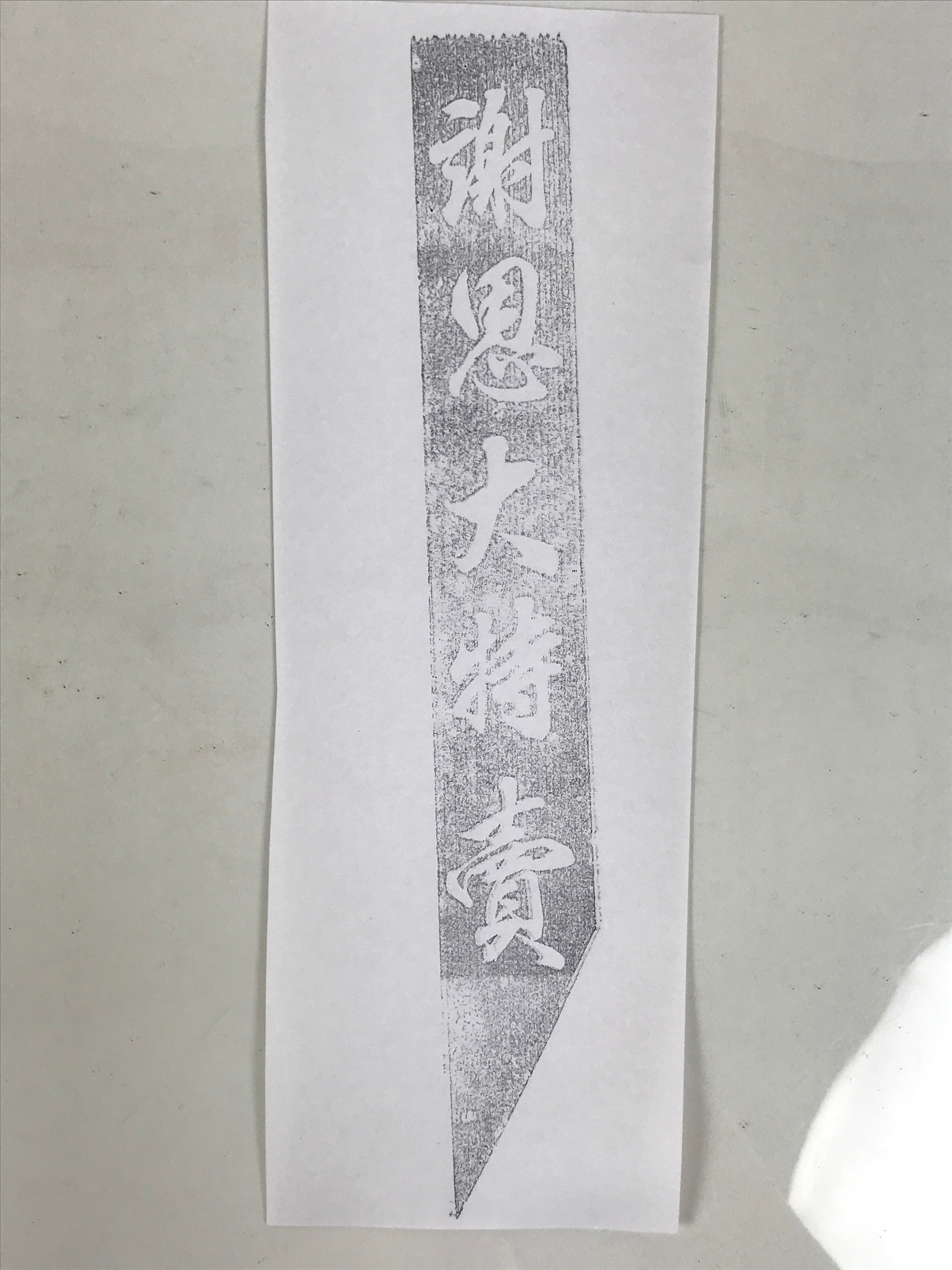 Antique Japanese Wood Carved Stamp Kanji Characters Showa Stationary HS292-OT - Hanko-chidorivintage.com
