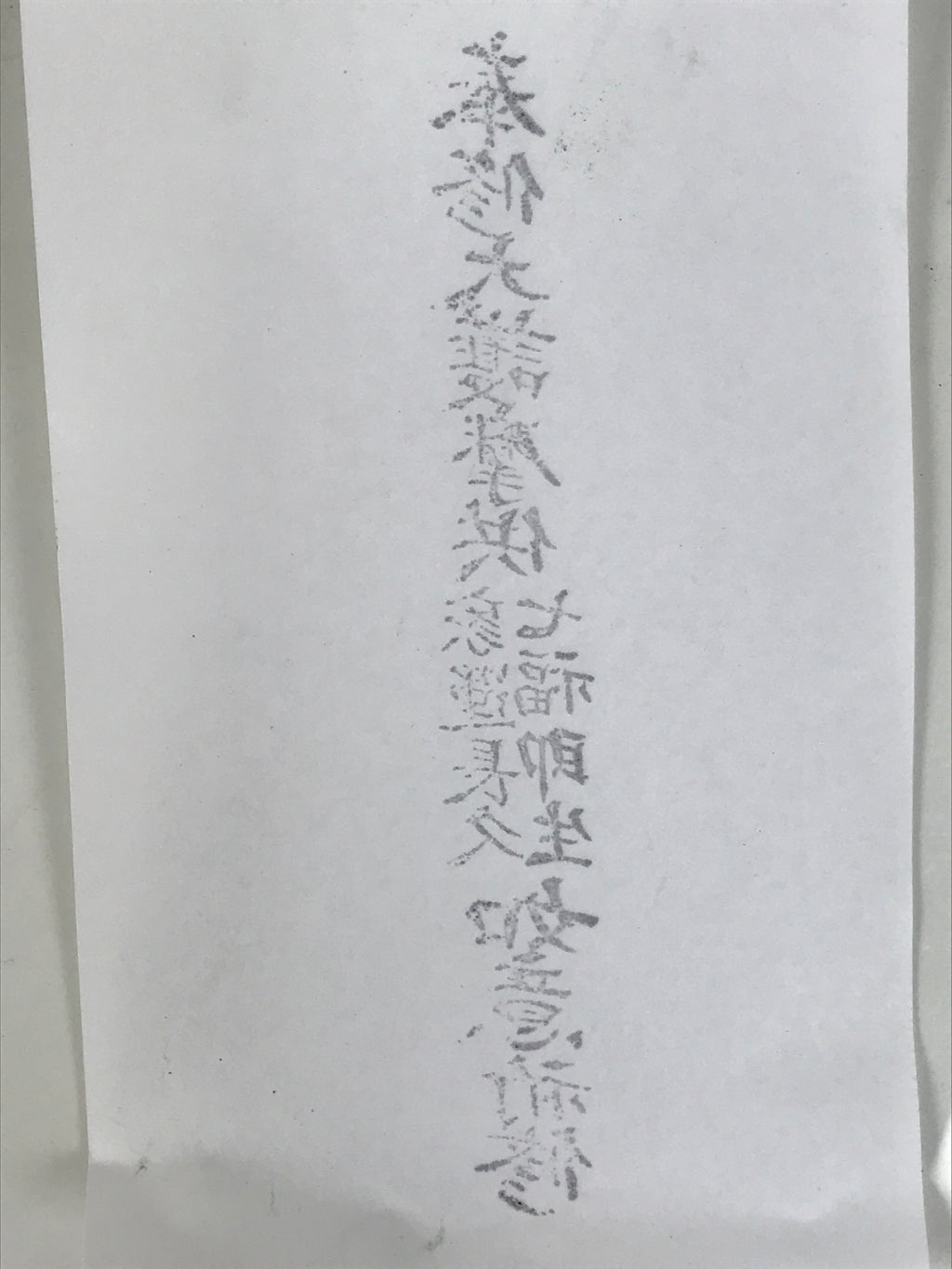 Japanese Wood Rubber Stamp Vtg Shrine Temple Kanji Fire Ritual Stationary HS295-OT - Hanko-chidorivintage.com