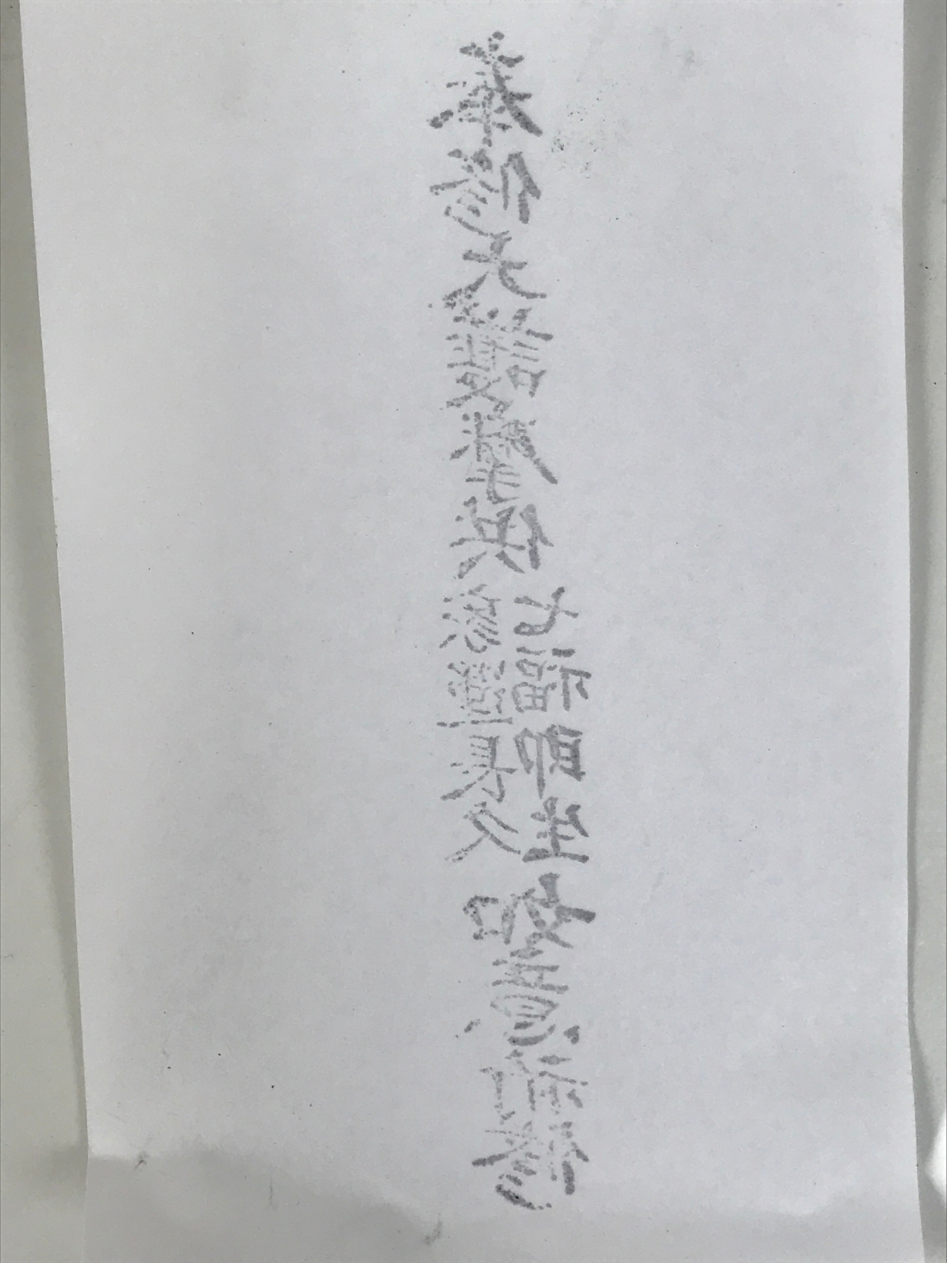 Japanese Wood Rubber Stamp Vtg Shrine Temple Kanji Fire Ritual Stationary HS295-OT - Hanko-chidorivintage.com