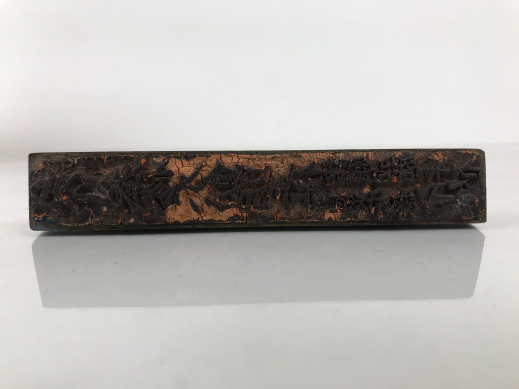 Japanese Wood Rubber Stamp Vtg Shrine Temple Kanji Fire Ritual Stationary HS296-OT - Hanko-chidorivintage.com
