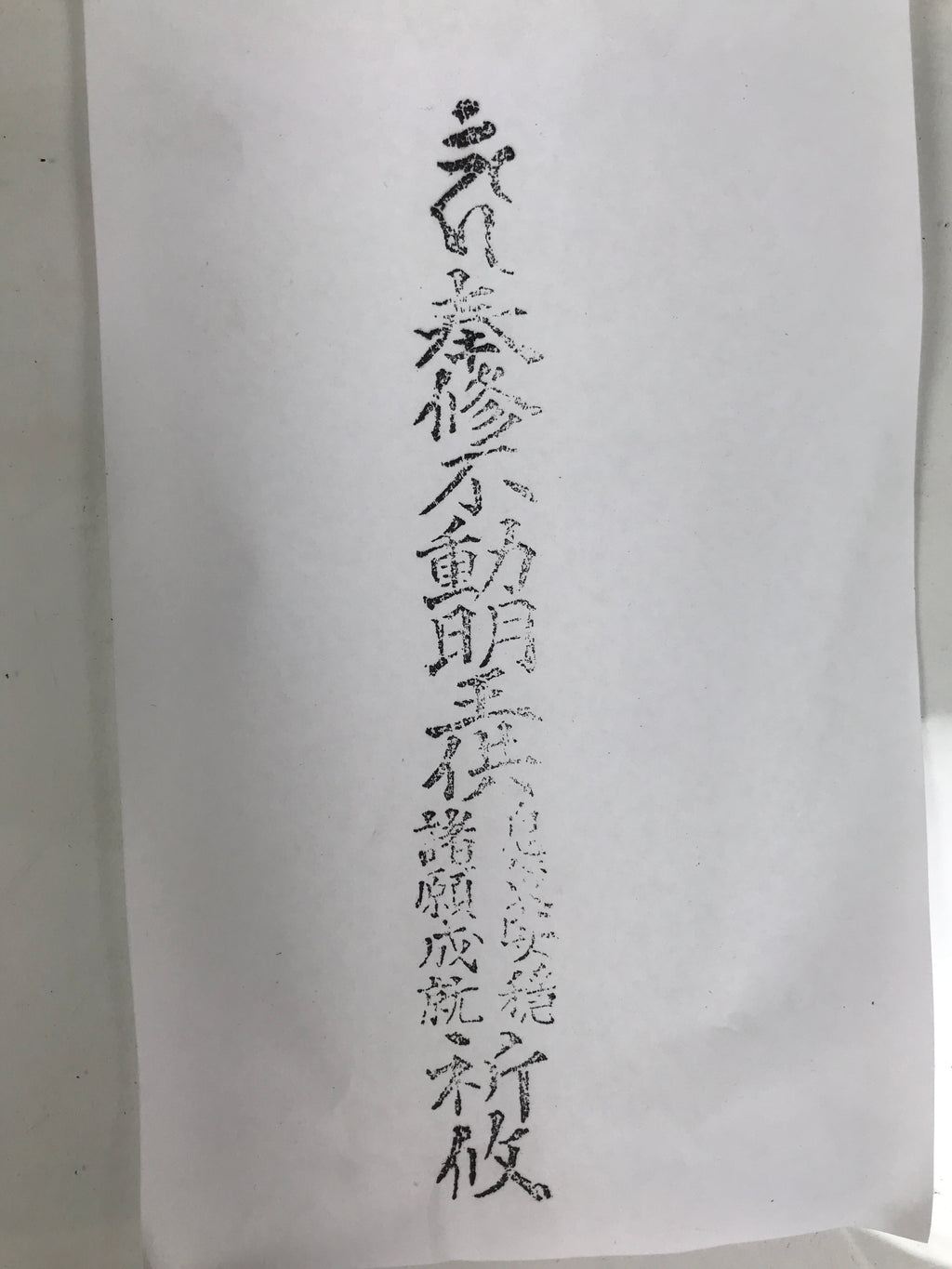 Japanese Wood Rubber Stamp Vtg Shrine Temple Kanji Fire Ritual Stationary HS296-OT - Hanko-chidorivintage.com