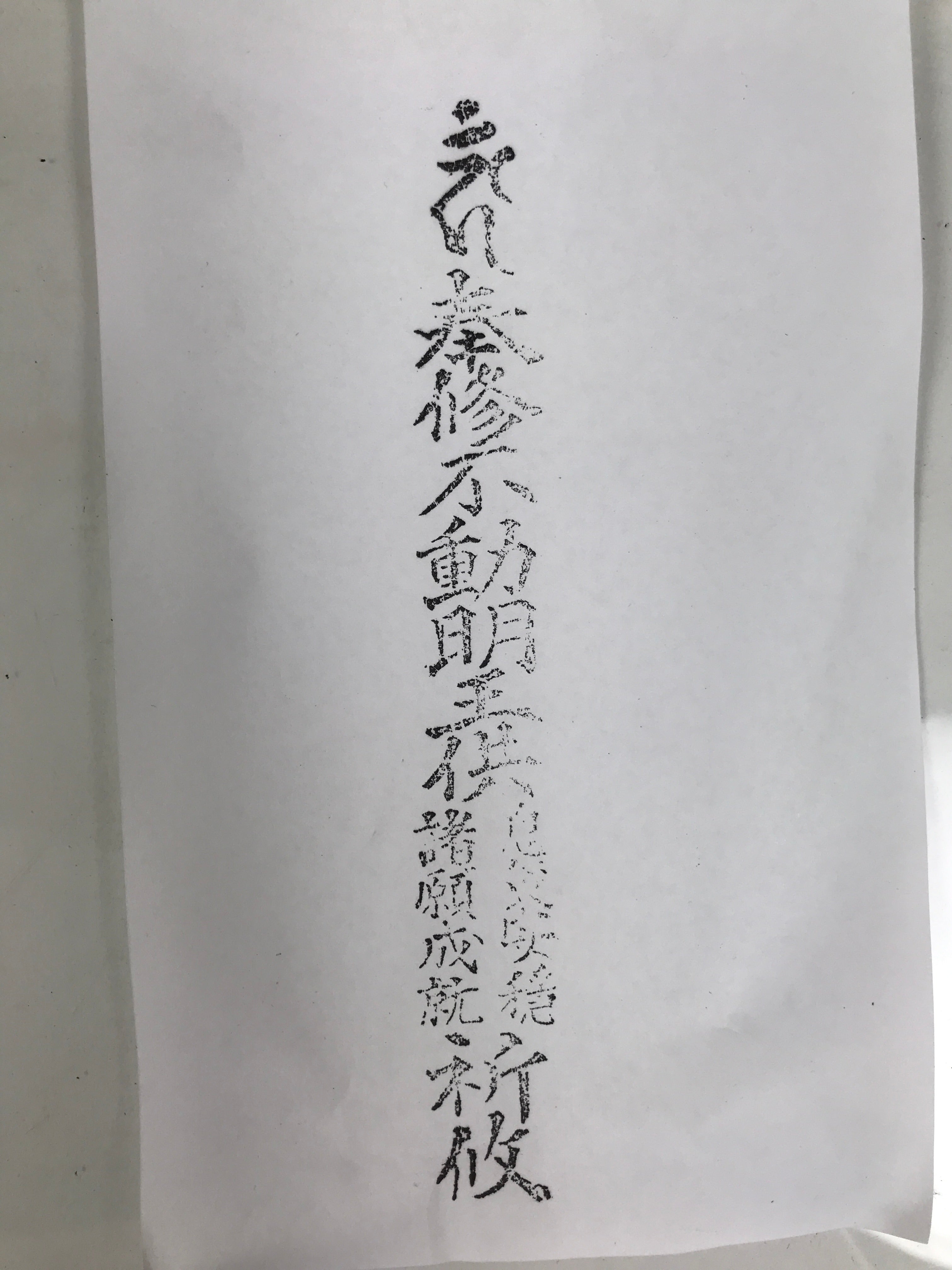 Japanese Wood Rubber Stamp Vtg Shrine Temple Kanji Fire Ritual Stationary HS296-OT - Hanko-chidorivintage.com