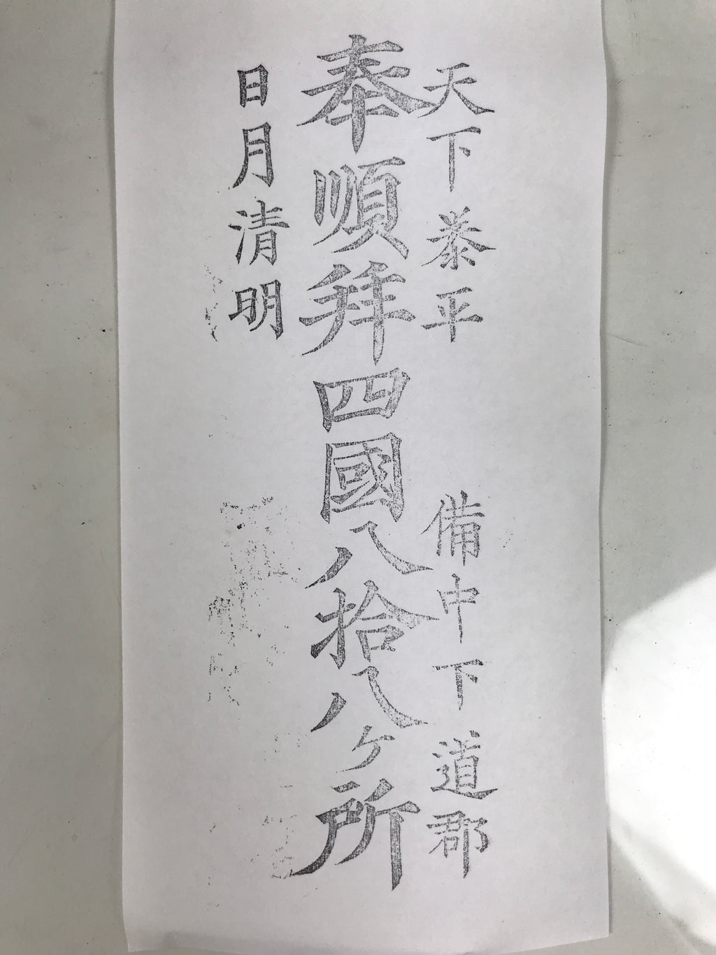 Antique Japanese Wood Carved Stamp Shikoku Pilgrimage Showa Stationary HS297-OT - Hanko-chidorivintage.com