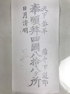 Antique Japanese Wood Carved Stamp Shikoku Pilgrimage Showa Stationary HS297-OT - Hanko-chidorivintage.com
