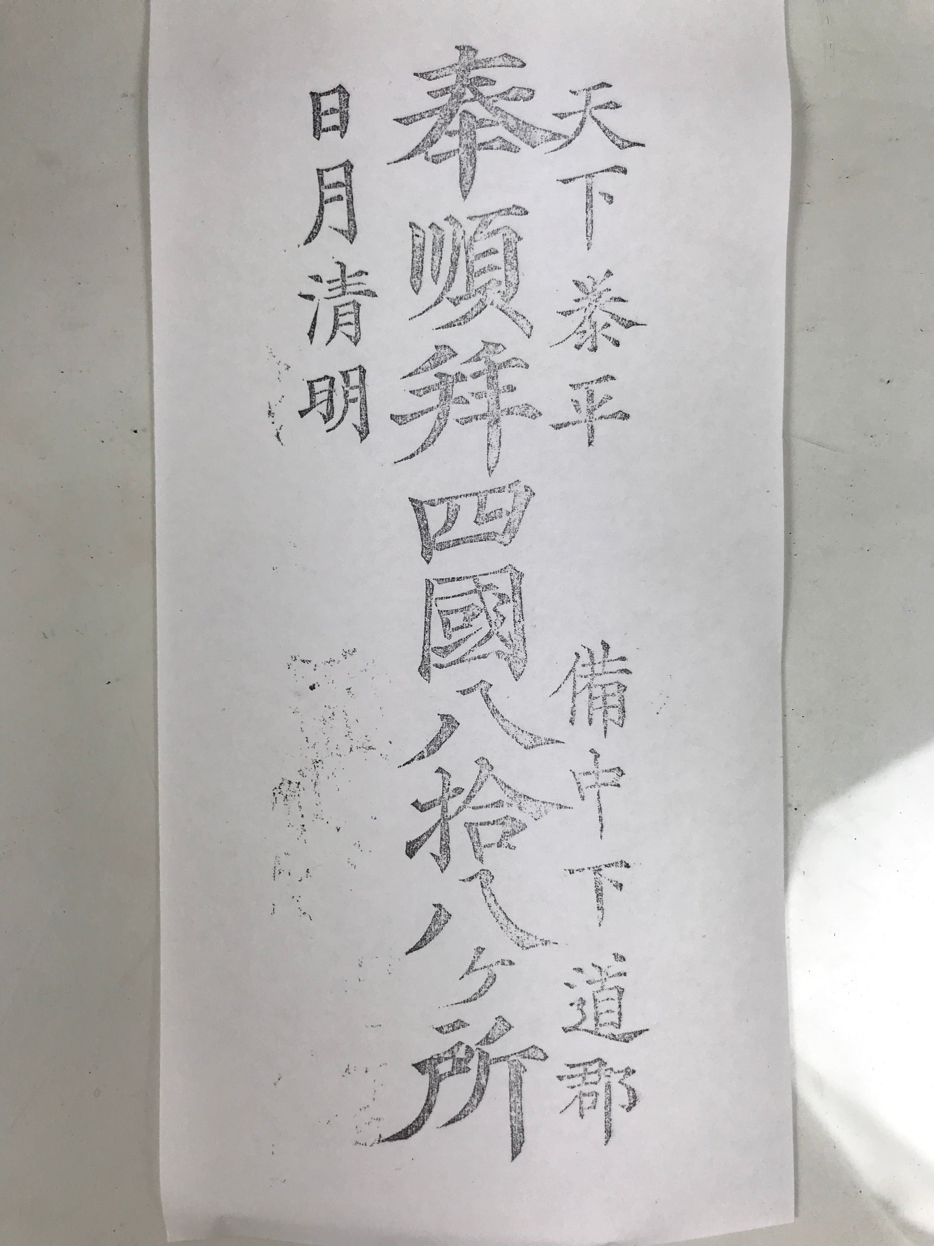 Antique Japanese Wood Carved Stamp Shikoku Pilgrimage Showa Stationary HS297-OT - Hanko-chidorivintage.com