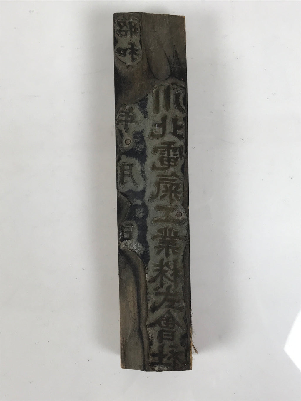Japanese Metal Stamp Vtg Company Kitagawa Denki Kogyo Showa Stationary HS298-OT - Hanko-chidorivintage.com