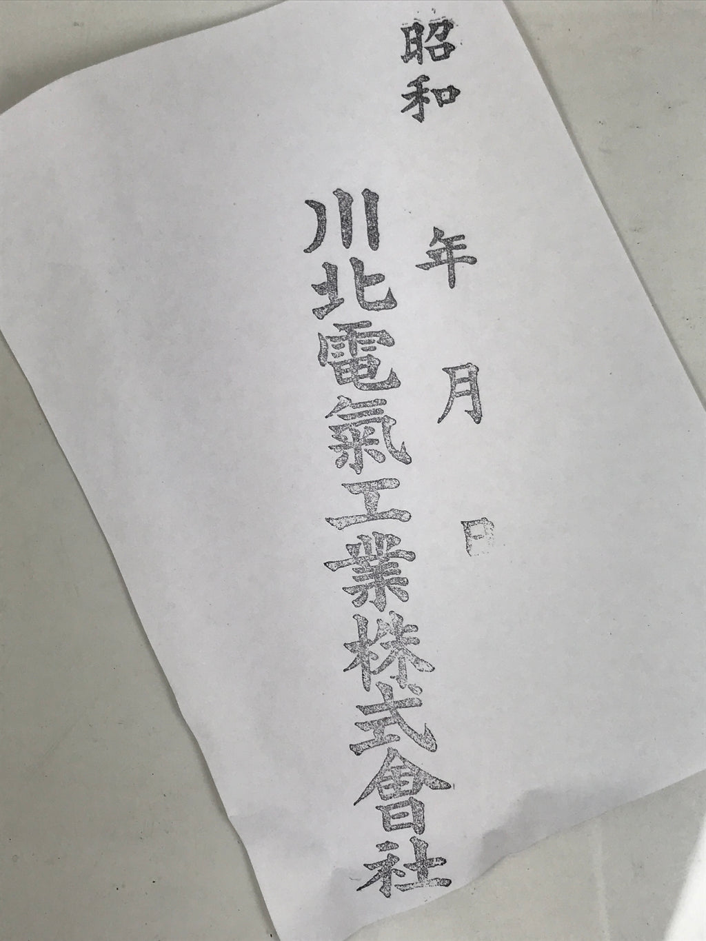Japanese Metal Stamp Vtg Company Kitagawa Denki Kogyo Showa Stationary HS298-OT - Hanko-chidorivintage.com