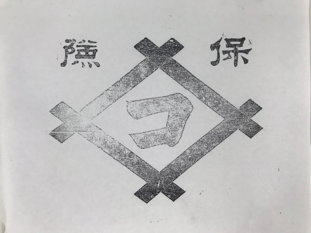 Japanese Wooden Stamp Vtg Insurance Company Logo Showa Stationary HS303-OT - Hanko-chidorivintage.com