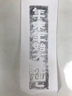 Japanese Rubber Stamp Vtg End Year New Year Special Sale Showa Stationary HS306-OT - Hanko-chidorivintage.com