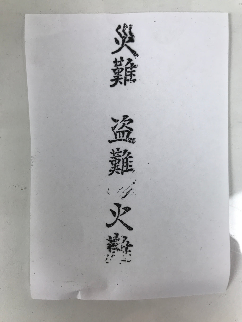 Japanese Rubber Stamp Vtg Disaster Robbery Fire Kanji Showa Stationary HS307-OT - Hanko-chidorivintage.com