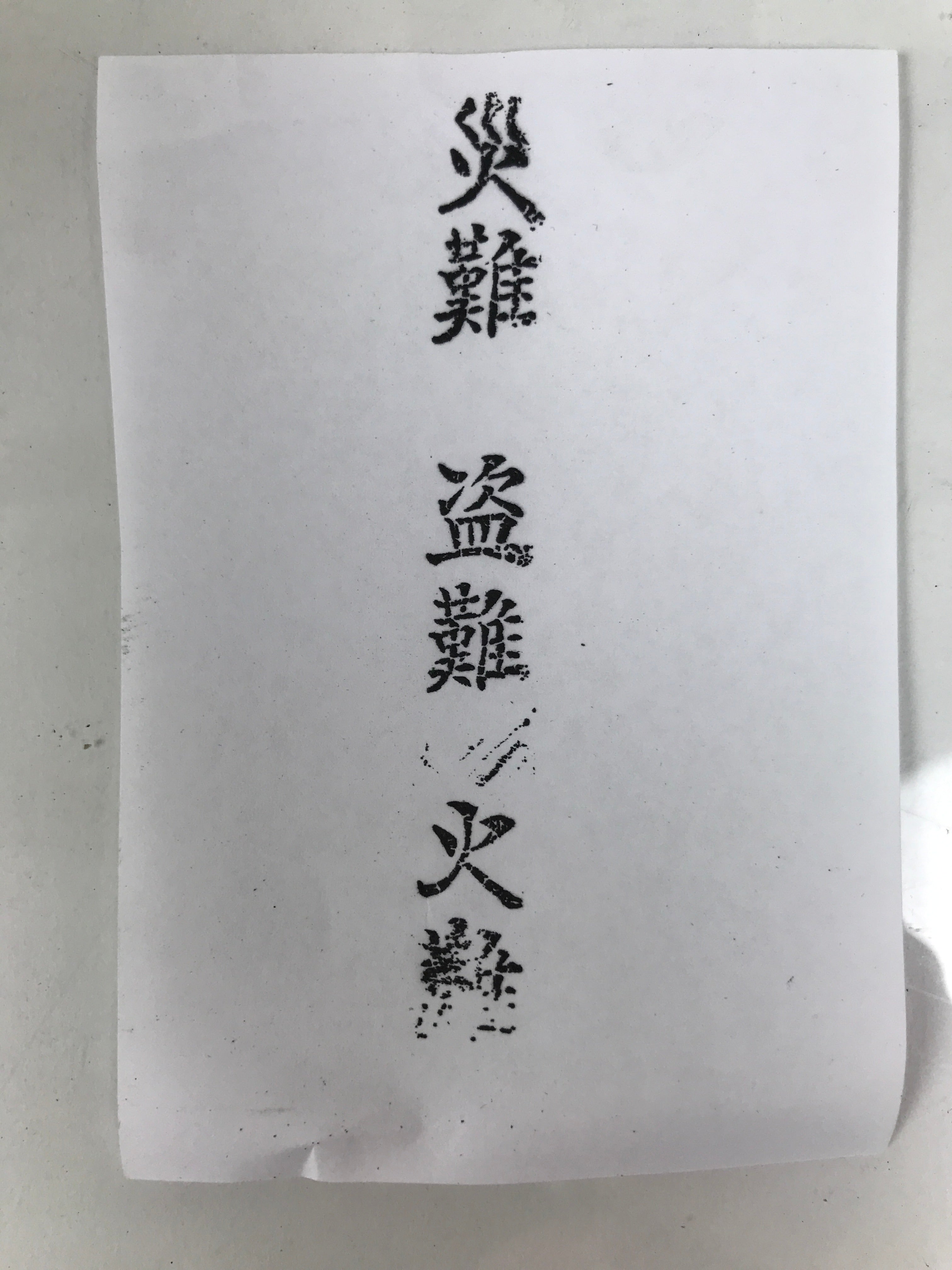 Japanese Rubber Stamp Vtg Disaster Robbery Fire Kanji Showa Stationary HS307-OT - Hanko-chidorivintage.com