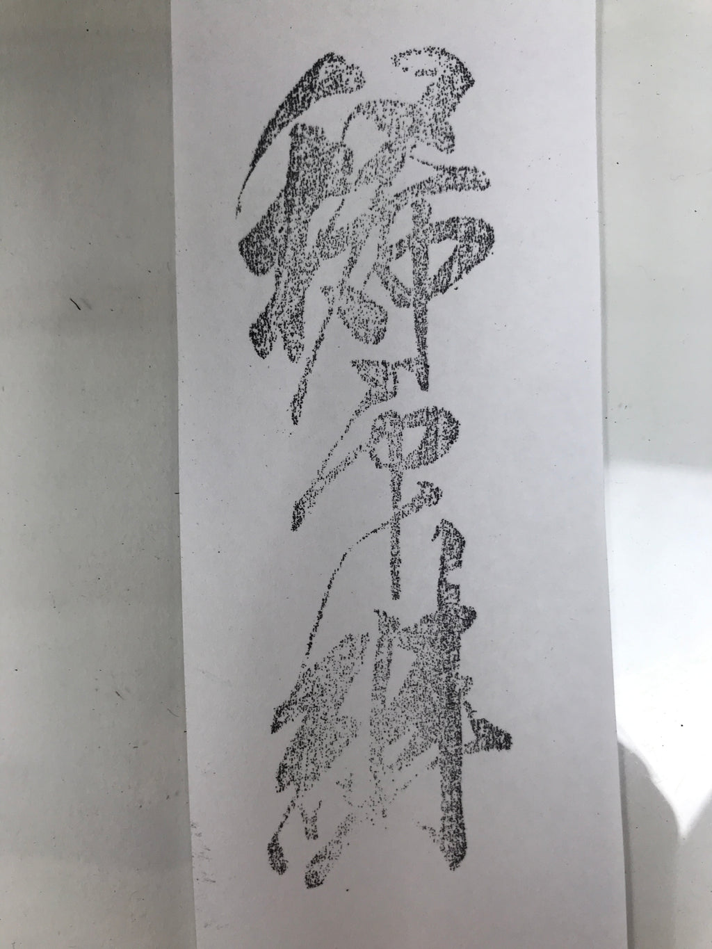 Japanese Hand-Carved Wood Stamp Vtg Fabric Kimono Characters Stationary HS323-OT - Hanko-chidorivintage.com