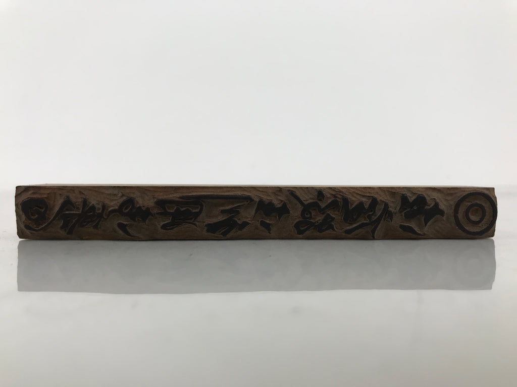 Japanese Hand-Carved Wood Stamp Vtg Calligraphy Characters Stationary HS325-OT - Hanko-chidorivintage.com