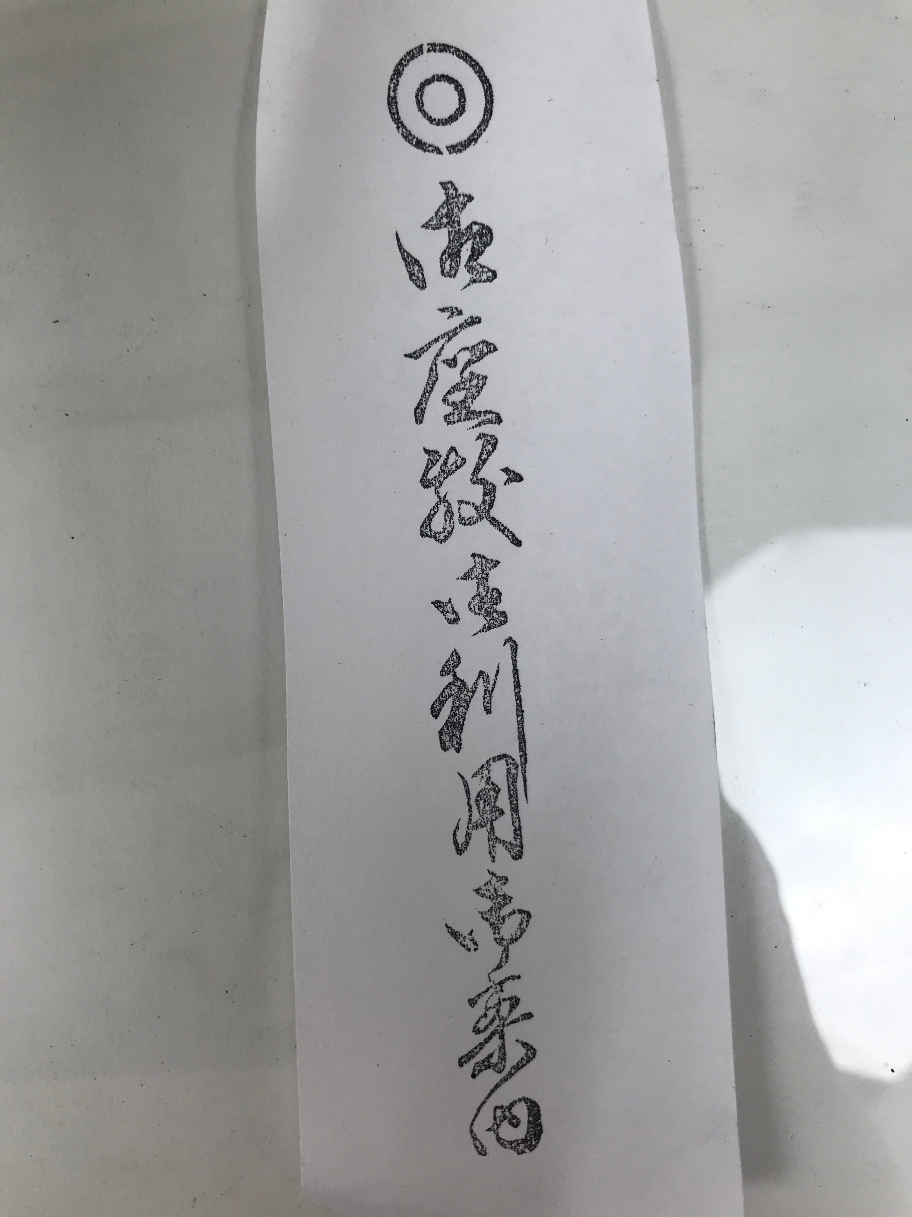 Japanese Hand-Carved Wood Stamp Vtg Calligraphy Characters Stationary HS325-OT - Hanko-chidorivintage.com